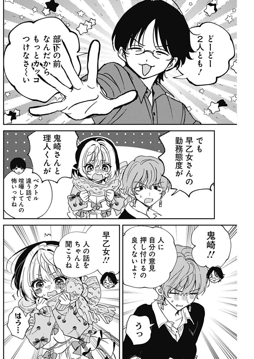 のあ先輩はともだち。 Chap 128 - Next Chap 129