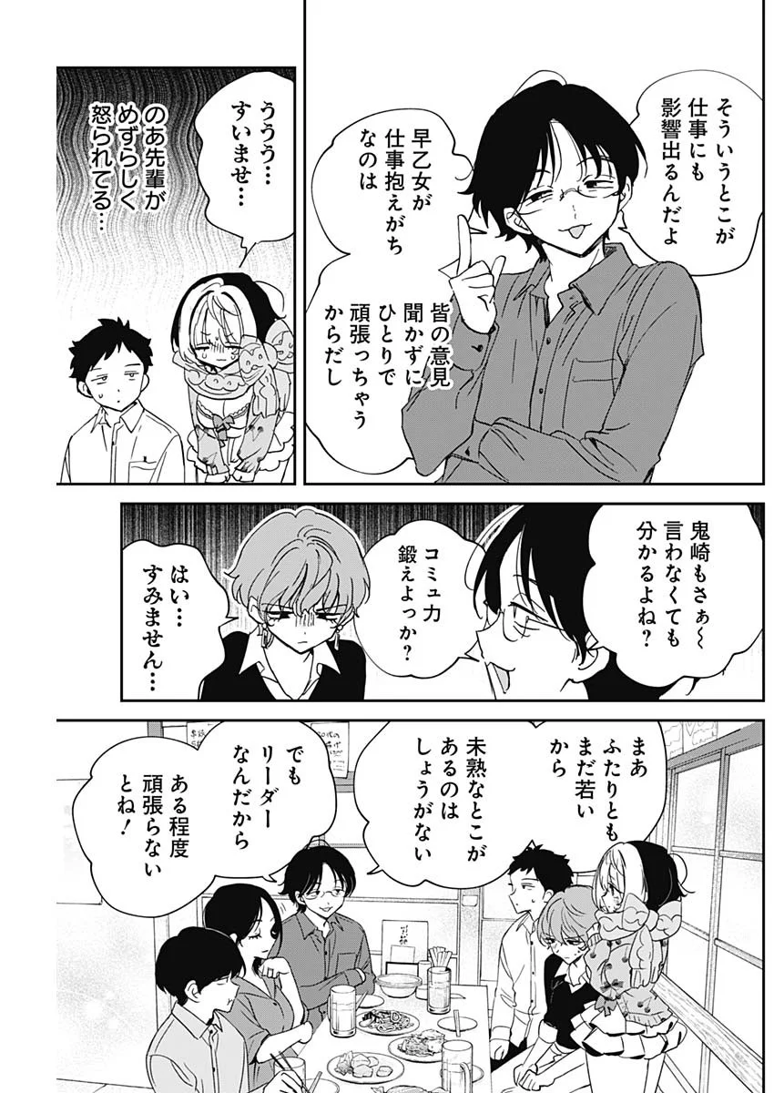 のあ先輩はともだち。 Chap 128 - Next Chap 129