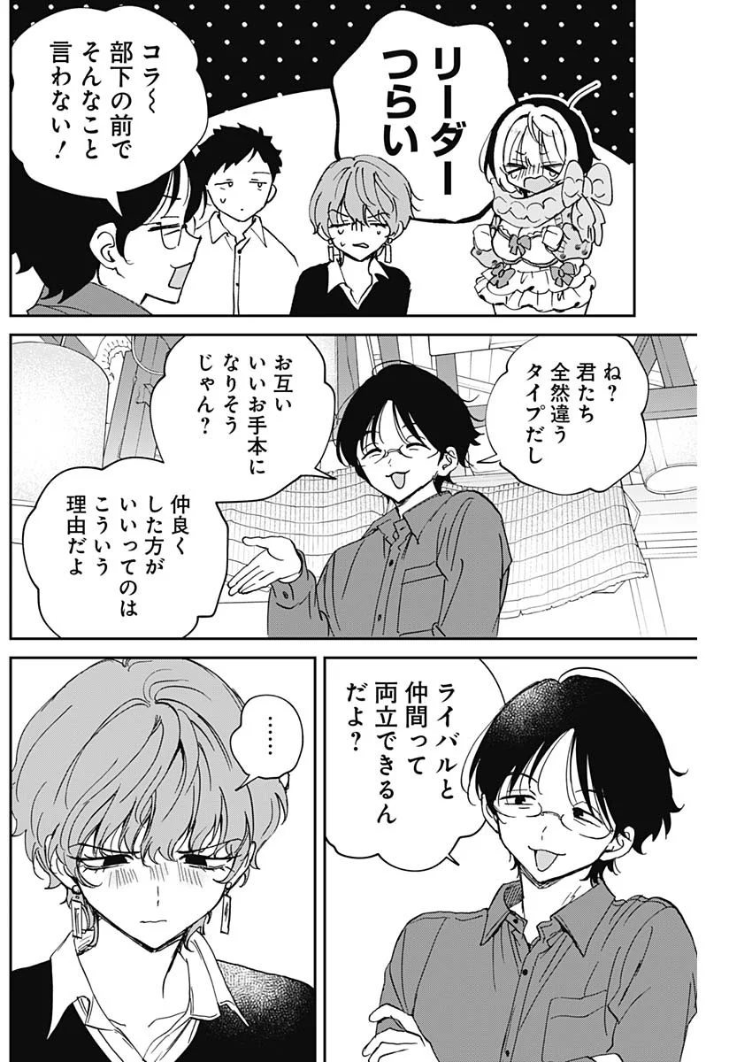 のあ先輩はともだち。 Chap 128 - Next Chap 129