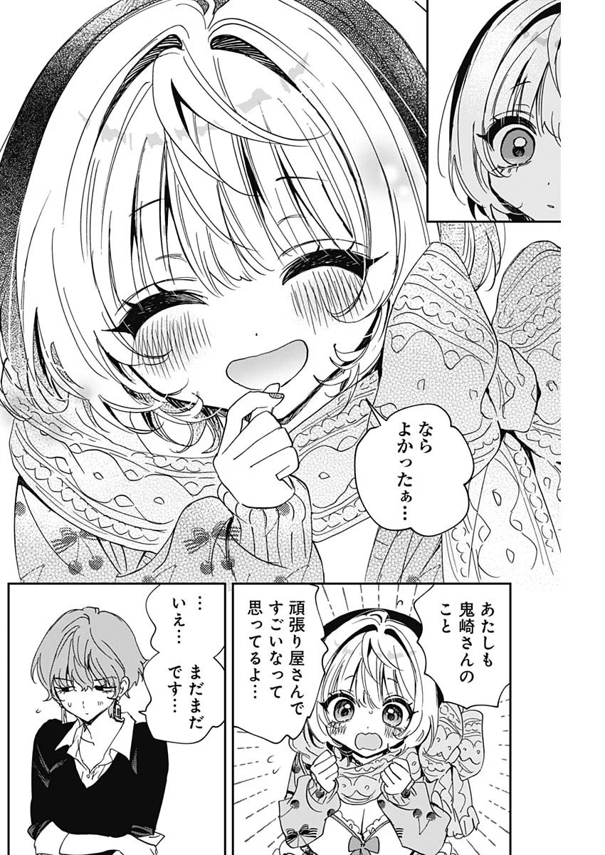 のあ先輩はともだち。 Chap 128 - Next Chap 129