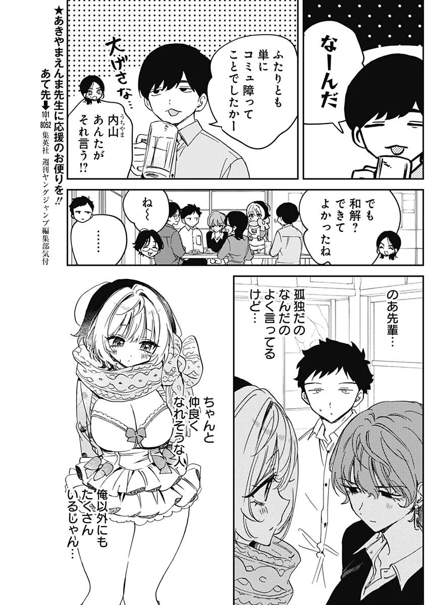 のあ先輩はともだち。 Chap 128 - Next Chap 129
