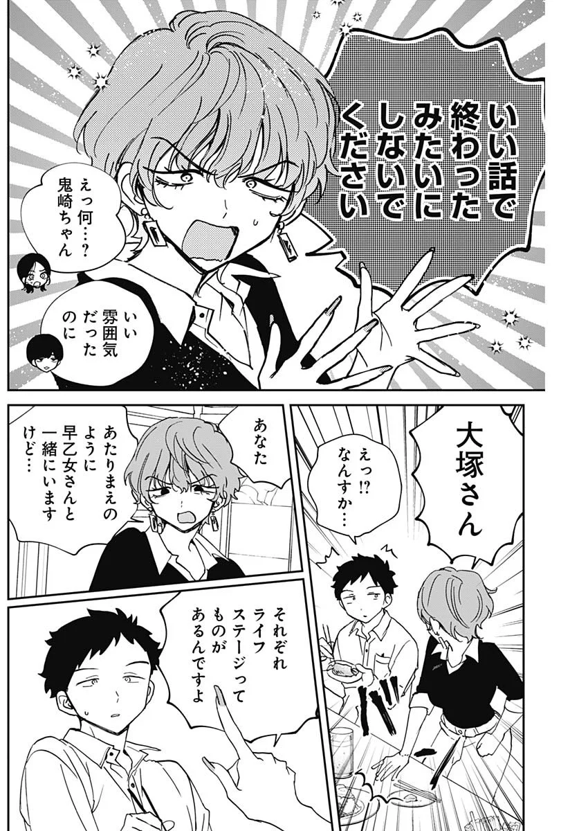 のあ先輩はともだち。 Chap 128 - Next Chap 129