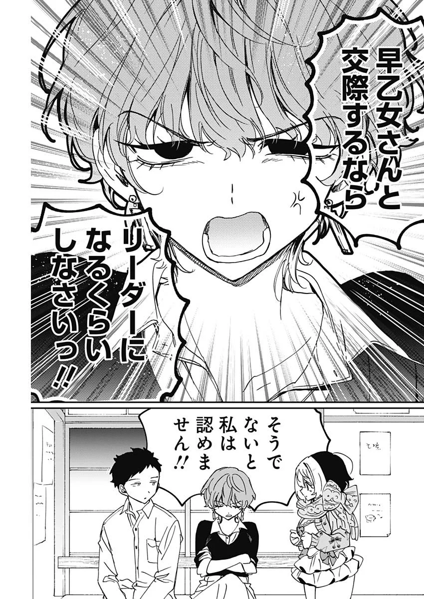 のあ先輩はともだち。 Chap 128 - Next Chap 129