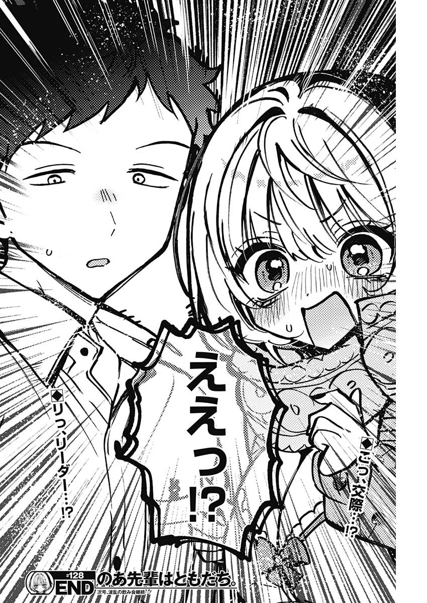 のあ先輩はともだち。 Chap 128 - Next Chap 129