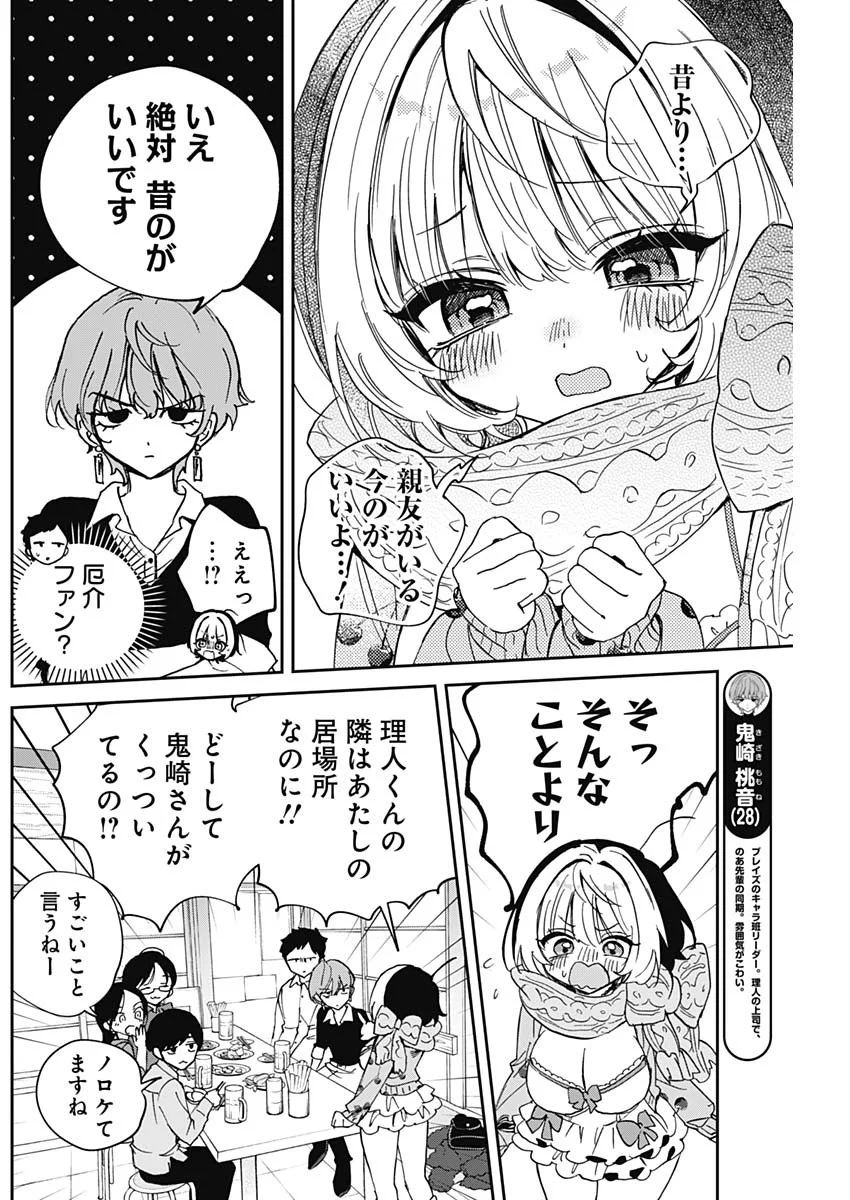 のあ先輩はともだち。 Chap 128 - Next Chap 129
