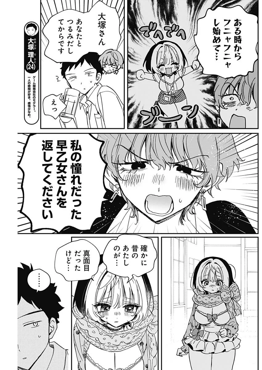 のあ先輩はともだち。 Chap 128 - Next Chap 129