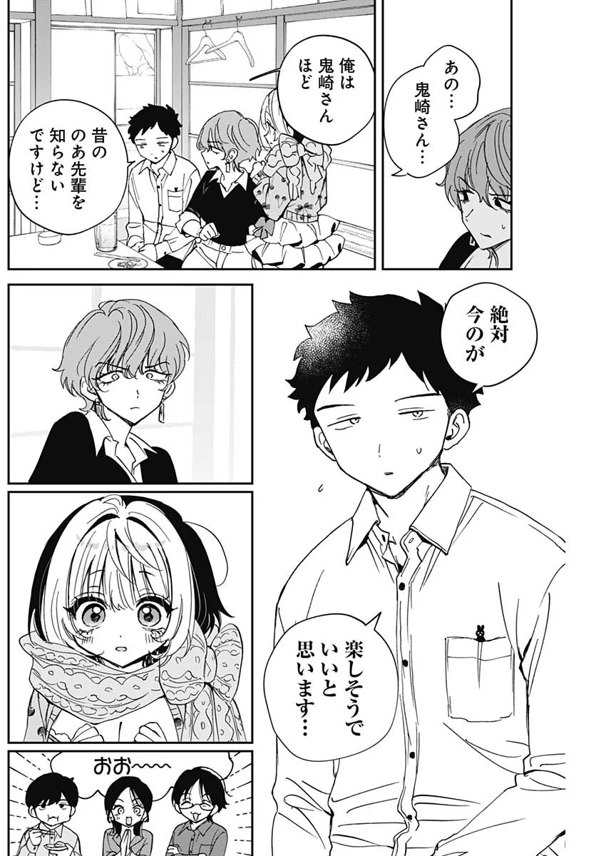 のあ先輩はともだち。 Chap 128 - Next Chap 129