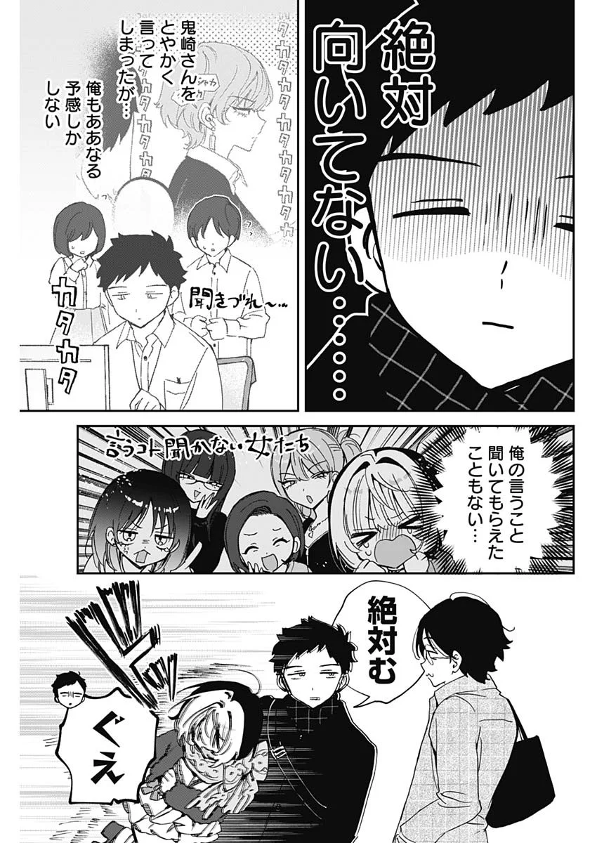 のあ先輩はともだち。 Chap 129 - Next Chap 130