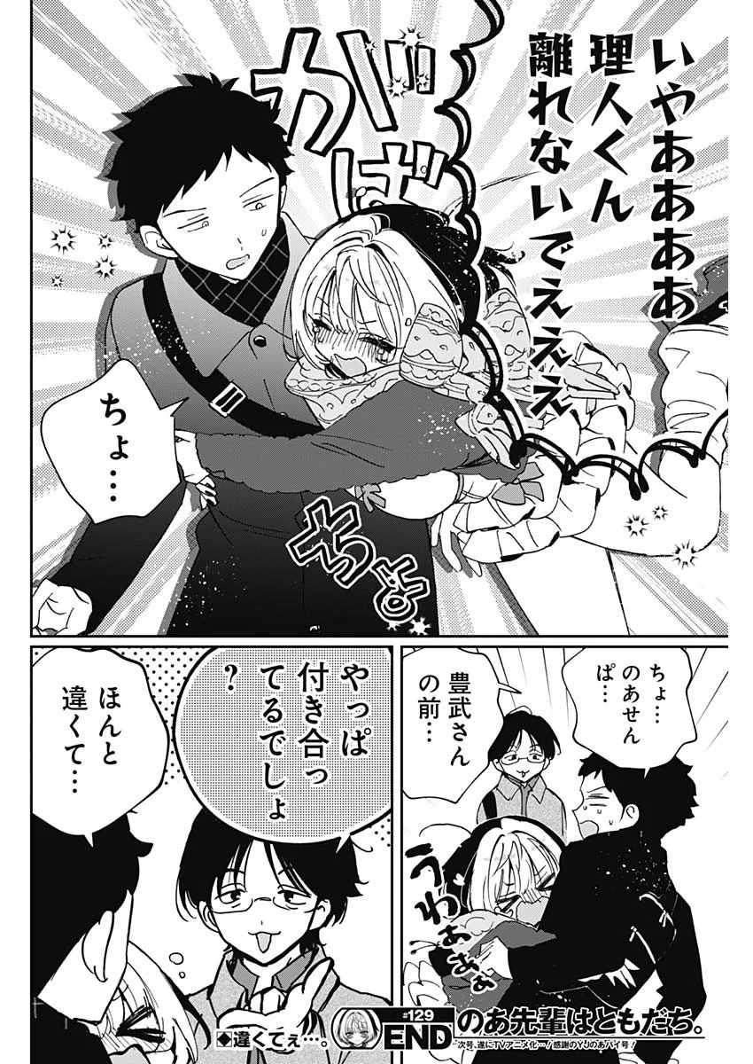 のあ先輩はともだち。 Chap 129 - Next Chap 130