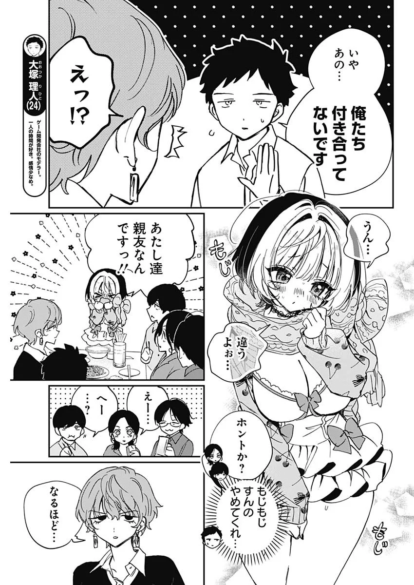 のあ先輩はともだち。 Chap 129 - Next Chap 130