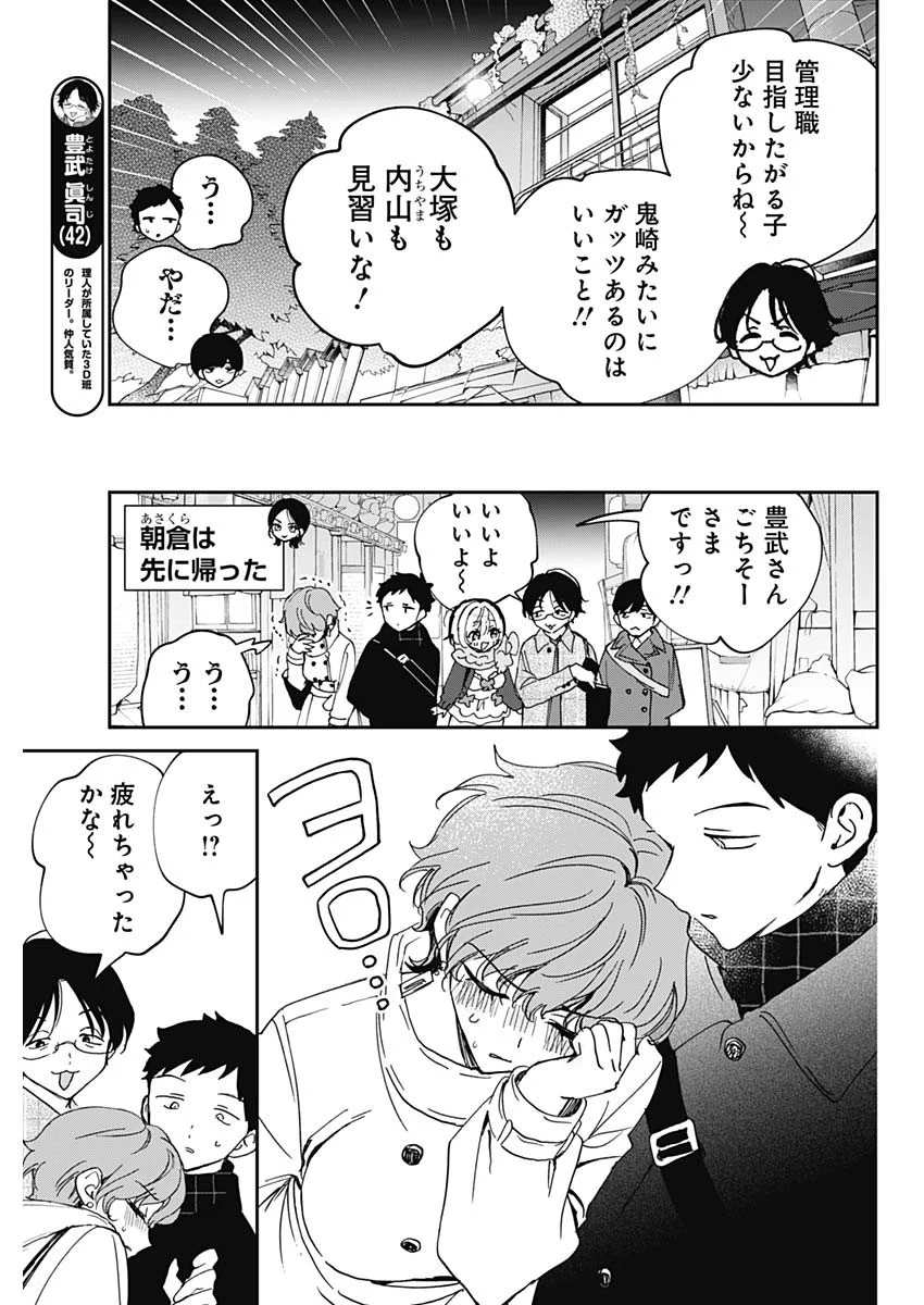 のあ先輩はともだち。 Chap 129 - Next Chap 130
