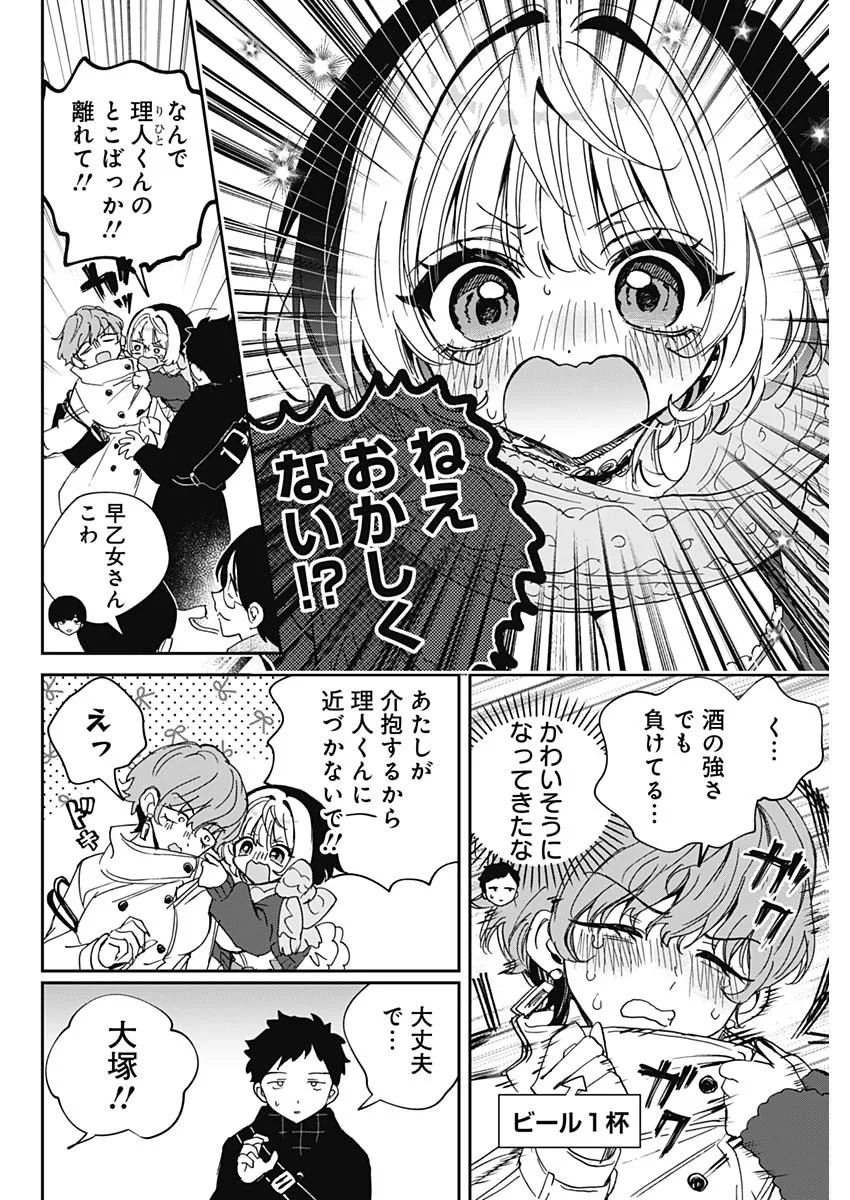 のあ先輩はともだち。 Chap 129 - Next Chap 130
