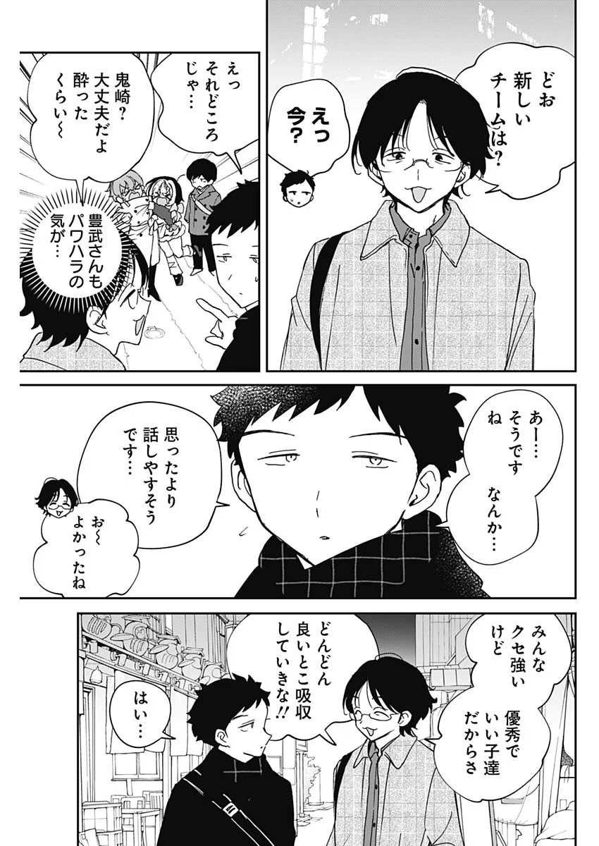 のあ先輩はともだち。 Chap 129 - Next Chap 130