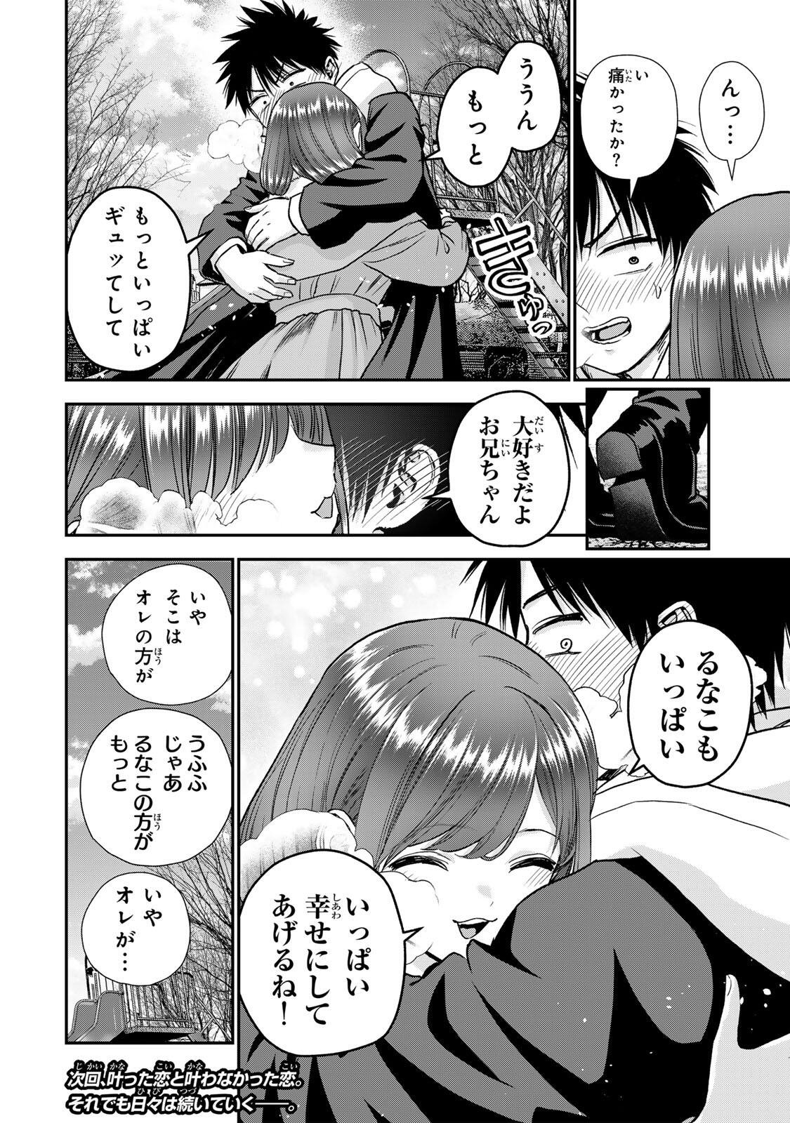 幼馴染とはラブコメにならない Chap 197 - Next Chap 198