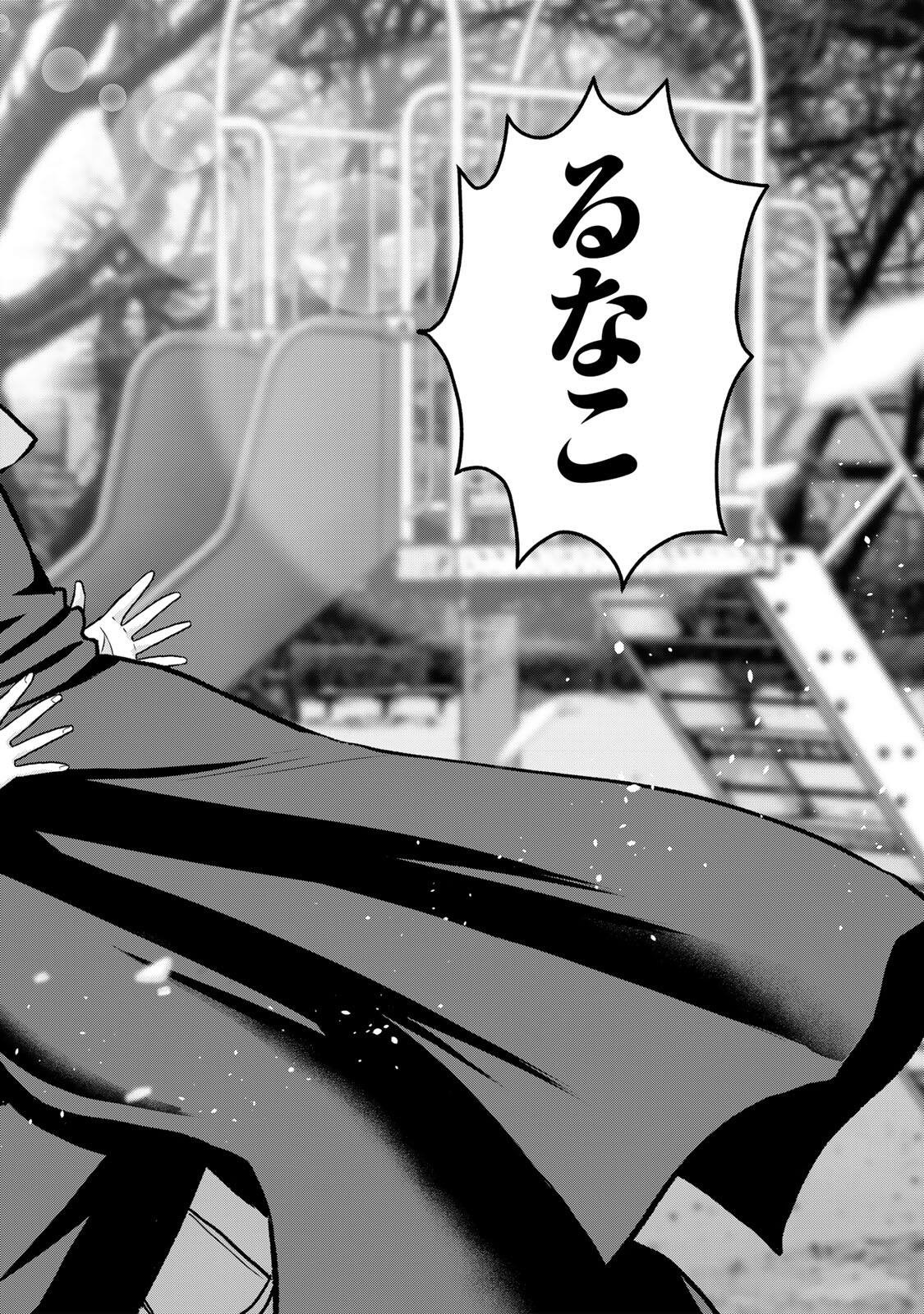 幼馴染とはラブコメにならない Chap 197 - Next Chap 198