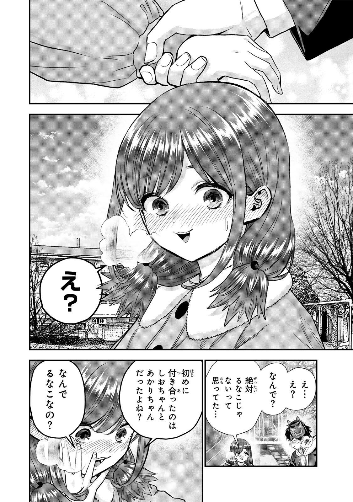 幼馴染とはラブコメにならない Chap 197 - Next Chap 198