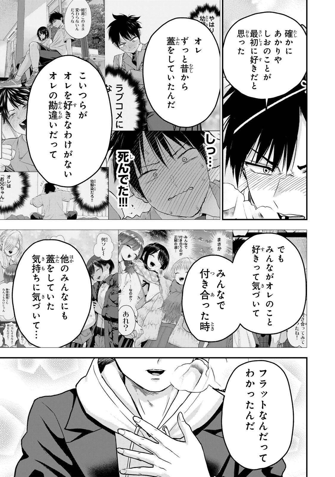 幼馴染とはラブコメにならない Chap 197 - Next Chap 198