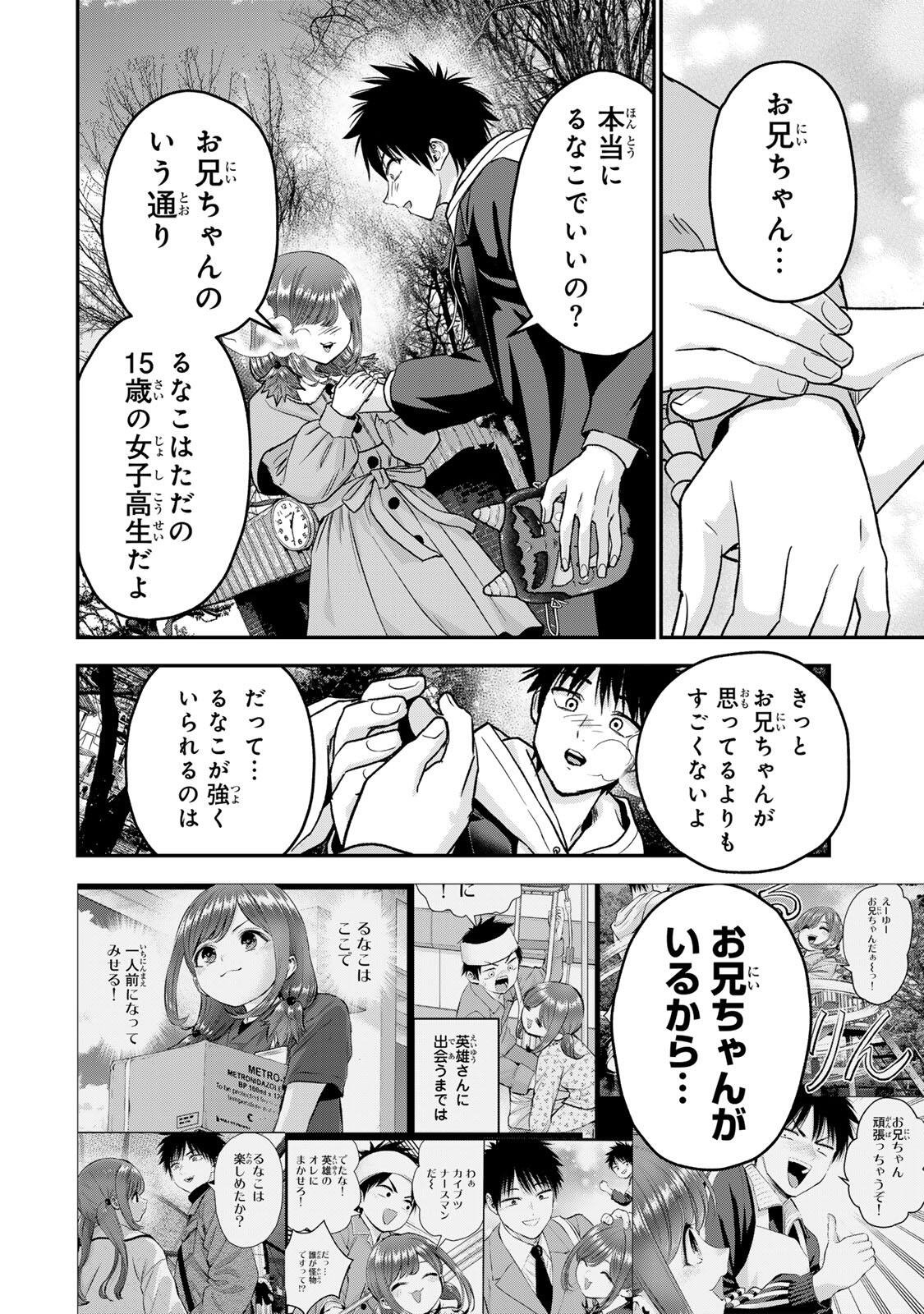 幼馴染とはラブコメにならない Chap 197 - Next Chap 198