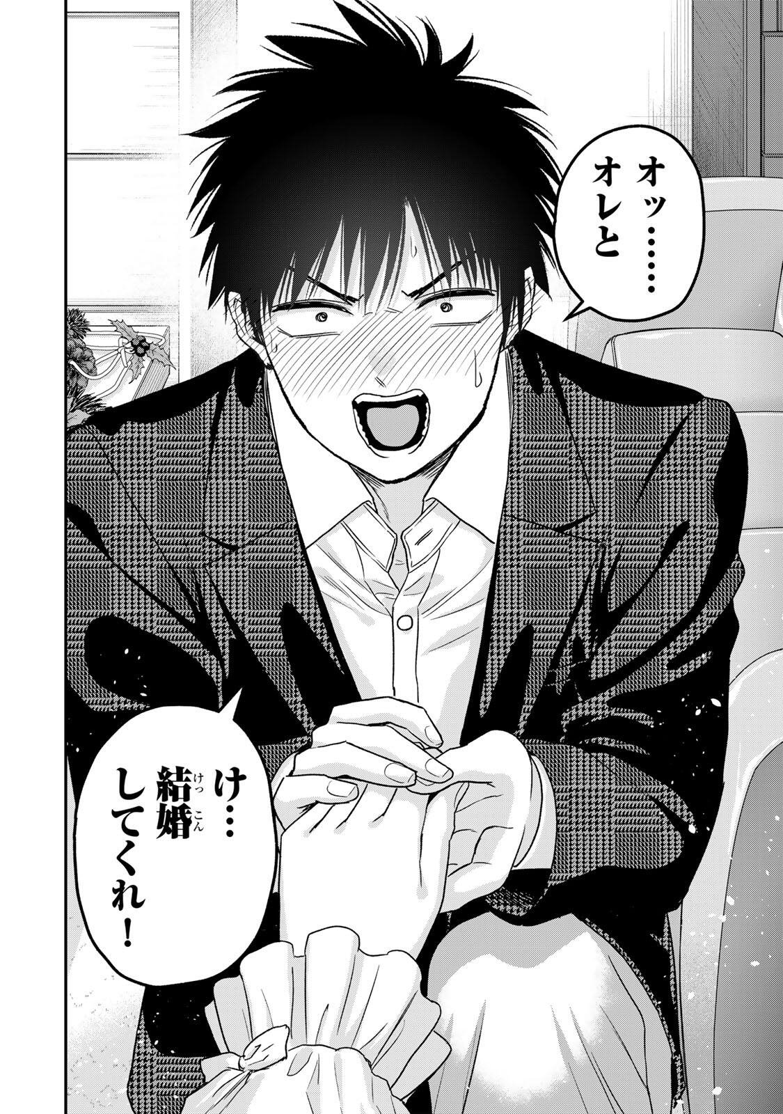 幼馴染とはラブコメにならない Chap 204 - Next Chap 205