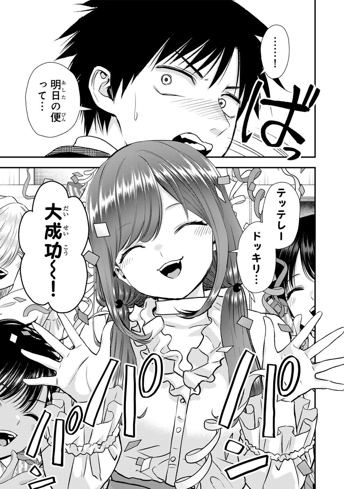 幼馴染とはラブコメにならない Chap 204 - Next Chap 205