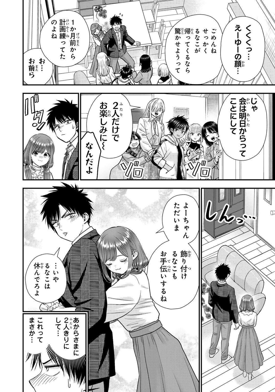 幼馴染とはラブコメにならない Chap 204 - Next Chap 205