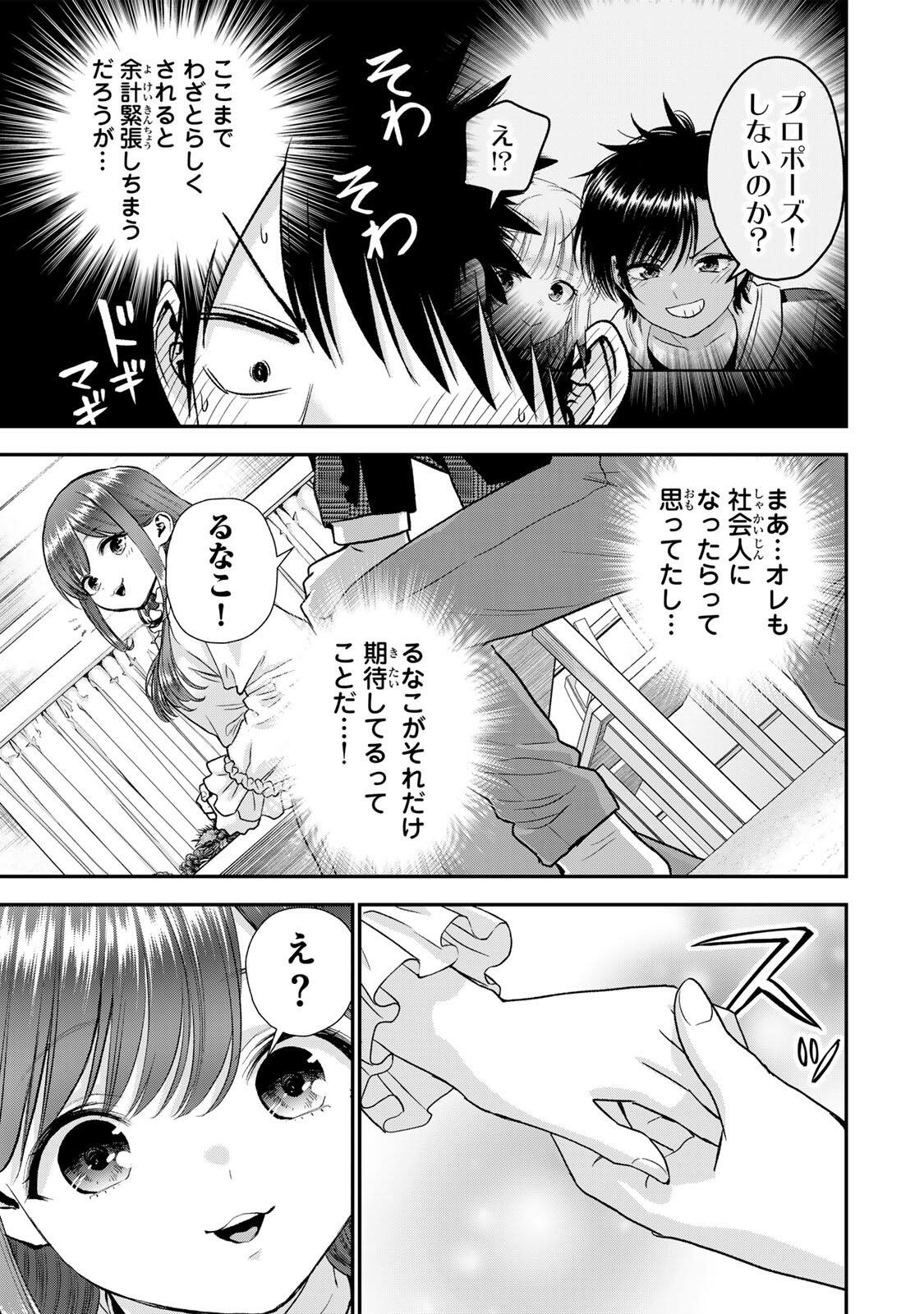 幼馴染とはラブコメにならない Chap 204 - Next Chap 205