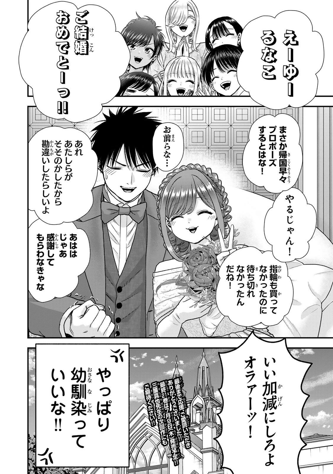幼馴染とはラブコメにならない Chap 204 - Next Chap 205