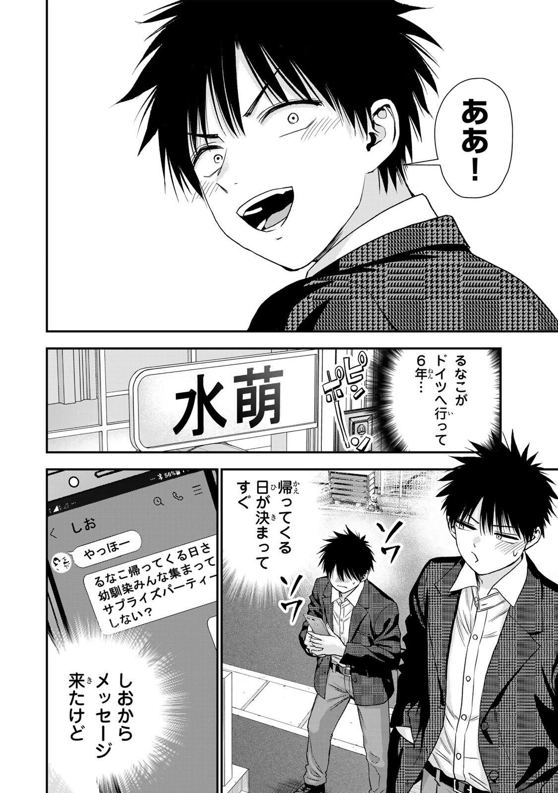 幼馴染とはラブコメにならない Chap 204 - Next Chap 205