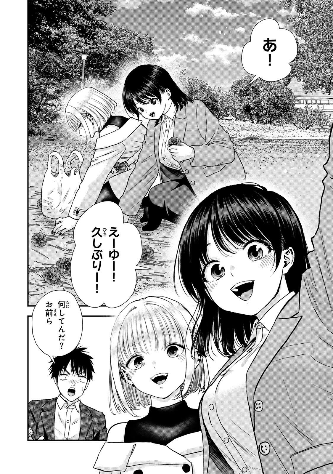 幼馴染とはラブコメにならない Chap 204 - Next Chap 205