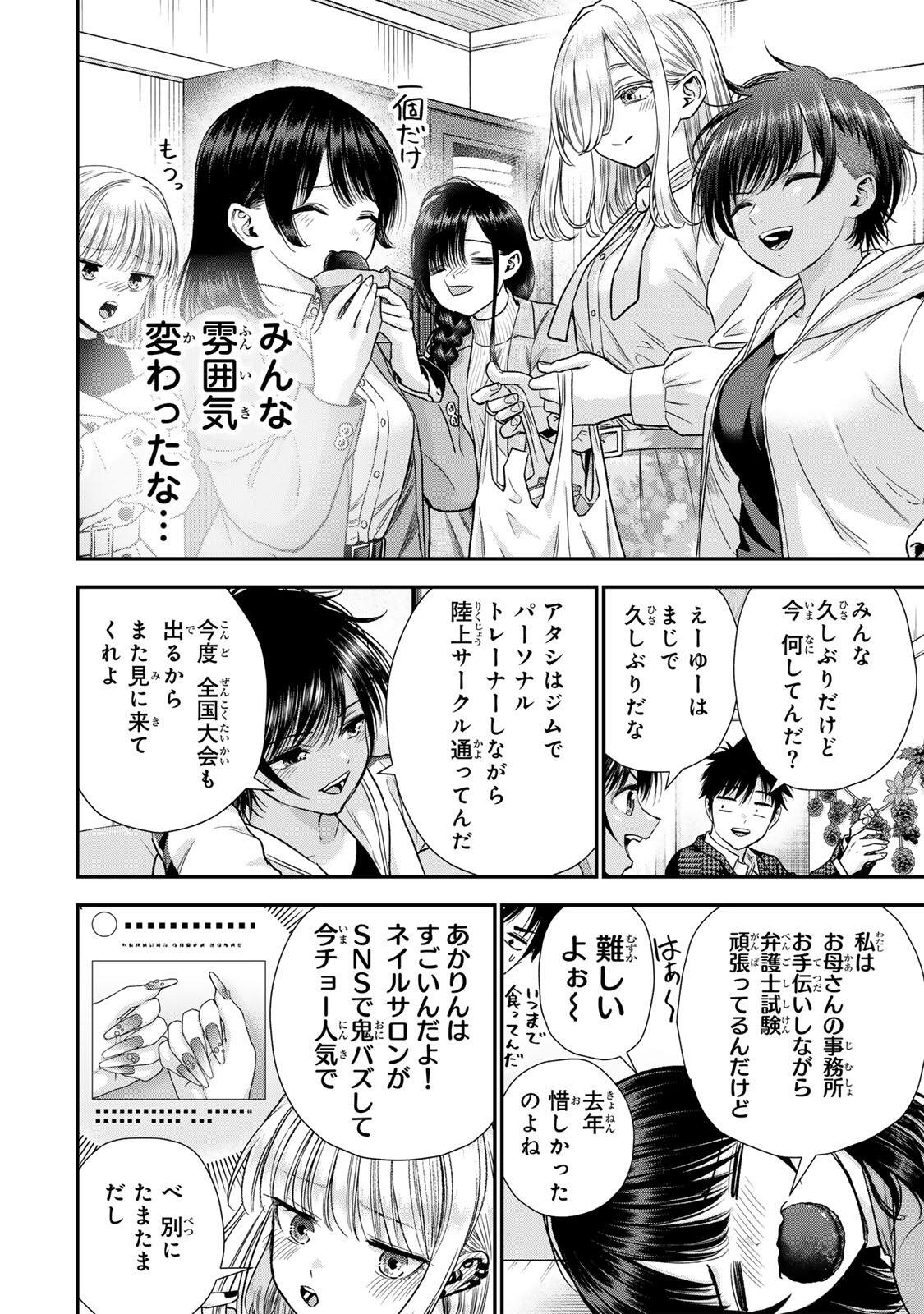 幼馴染とはラブコメにならない Chap 204 - Next Chap 205