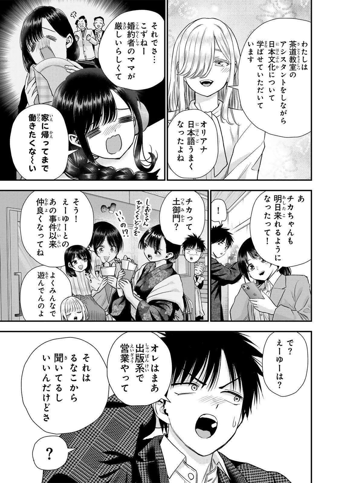 幼馴染とはラブコメにならない Chap 204 - Next Chap 205