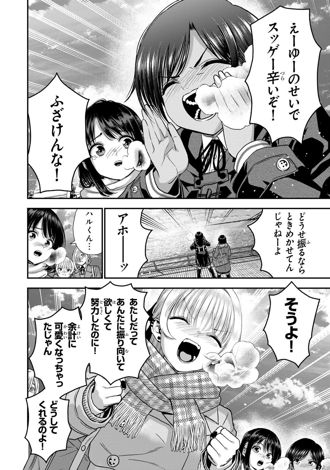 幼馴染とはラブコメにならない Chap 200 - Next Chap 201