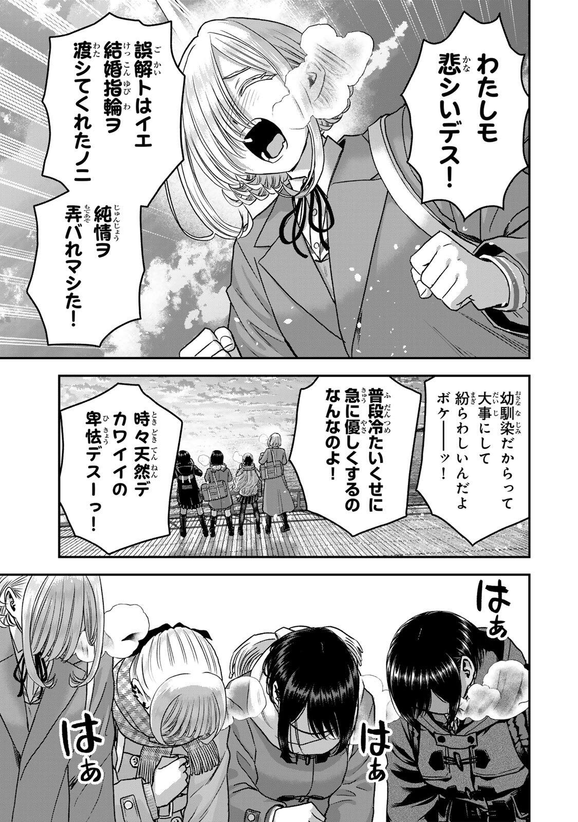 幼馴染とはラブコメにならない Chap 200 - Next Chap 201