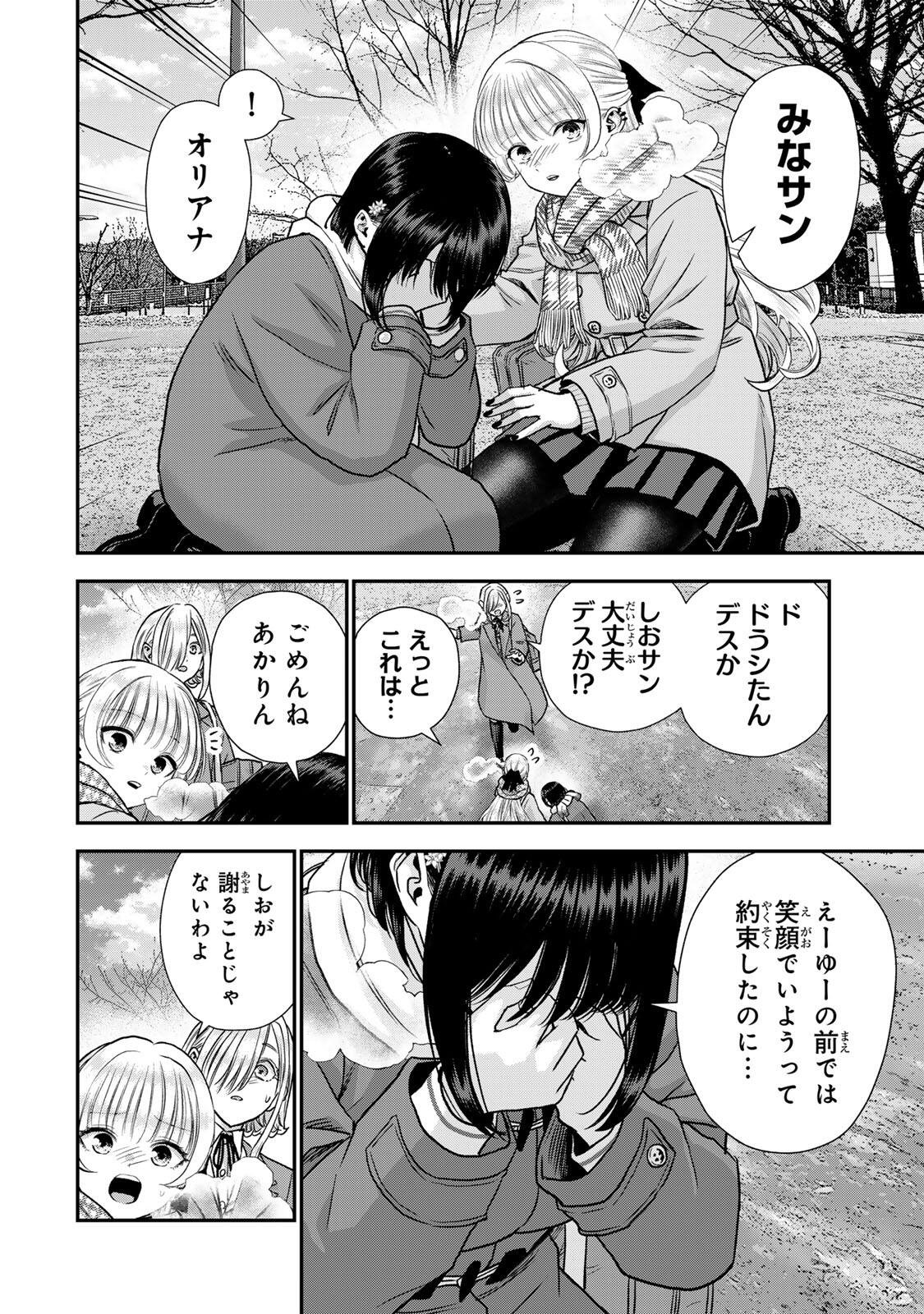 幼馴染とはラブコメにならない Chap 200 - Next Chap 201