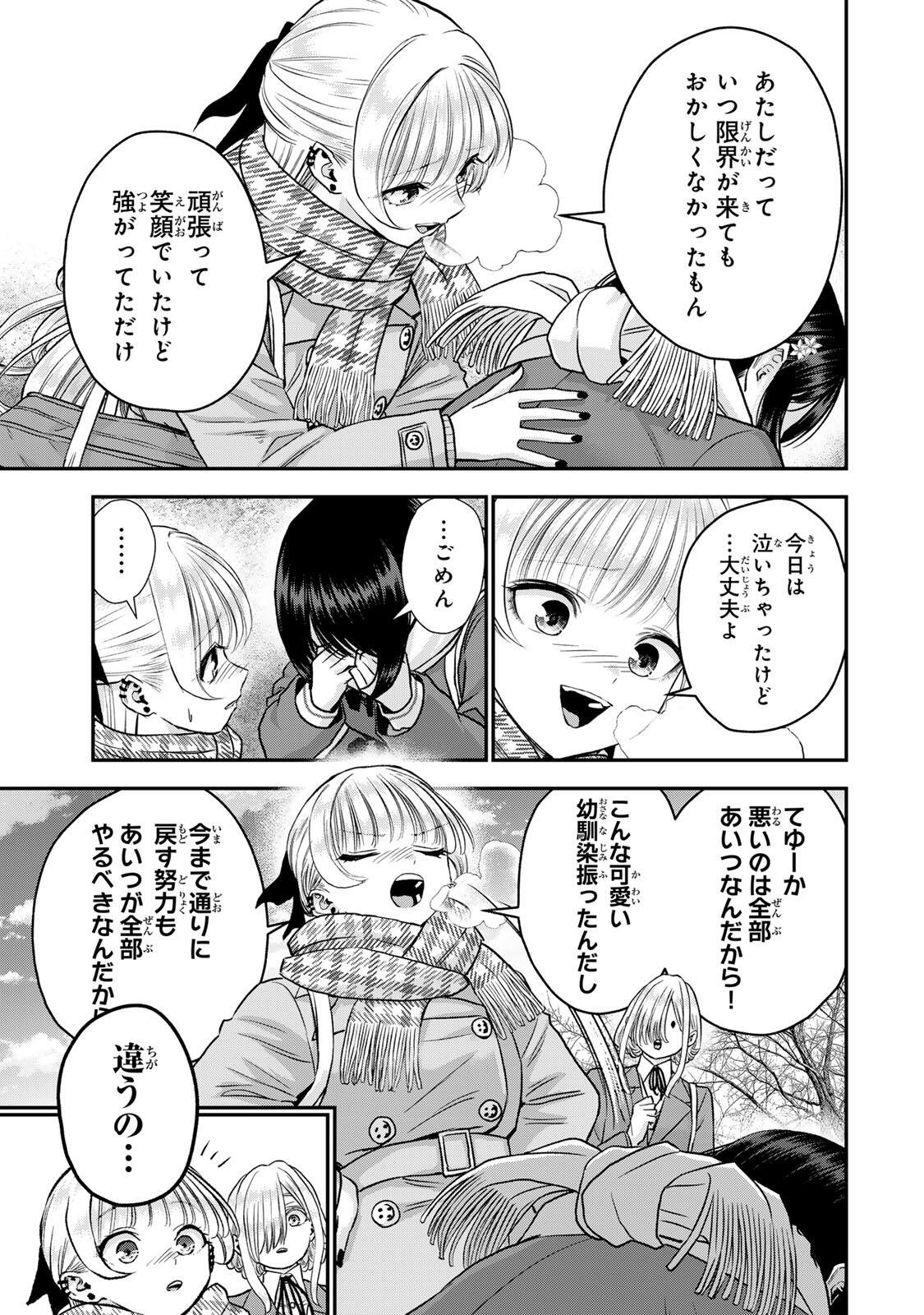 幼馴染とはラブコメにならない Chap 200 - Next Chap 201