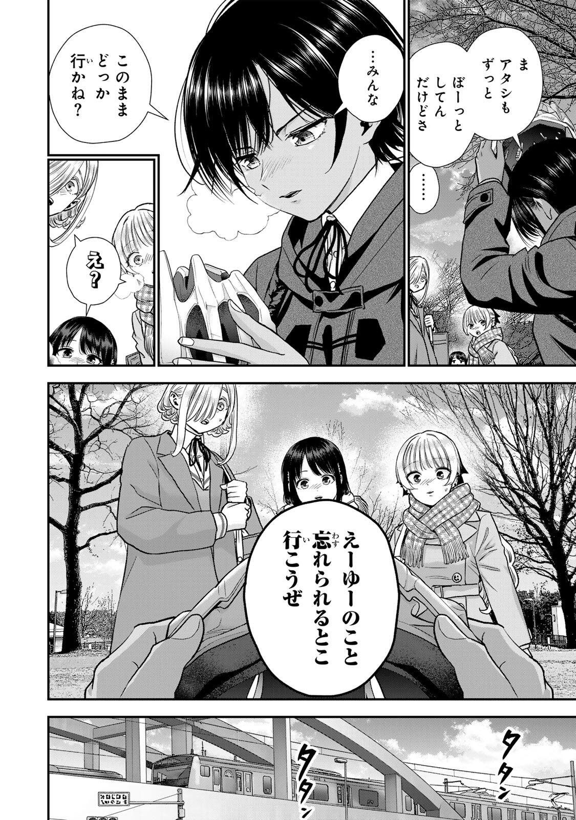 幼馴染とはラブコメにならない Chap 200 - Next Chap 201