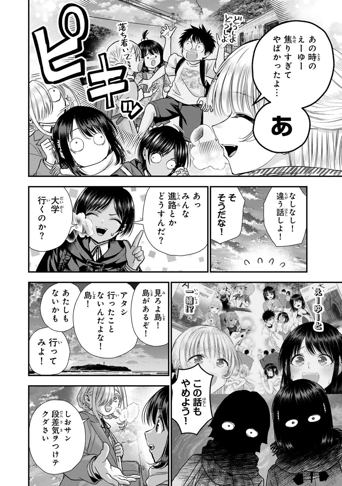 幼馴染とはラブコメにならない Chap 200 - Next Chap 201