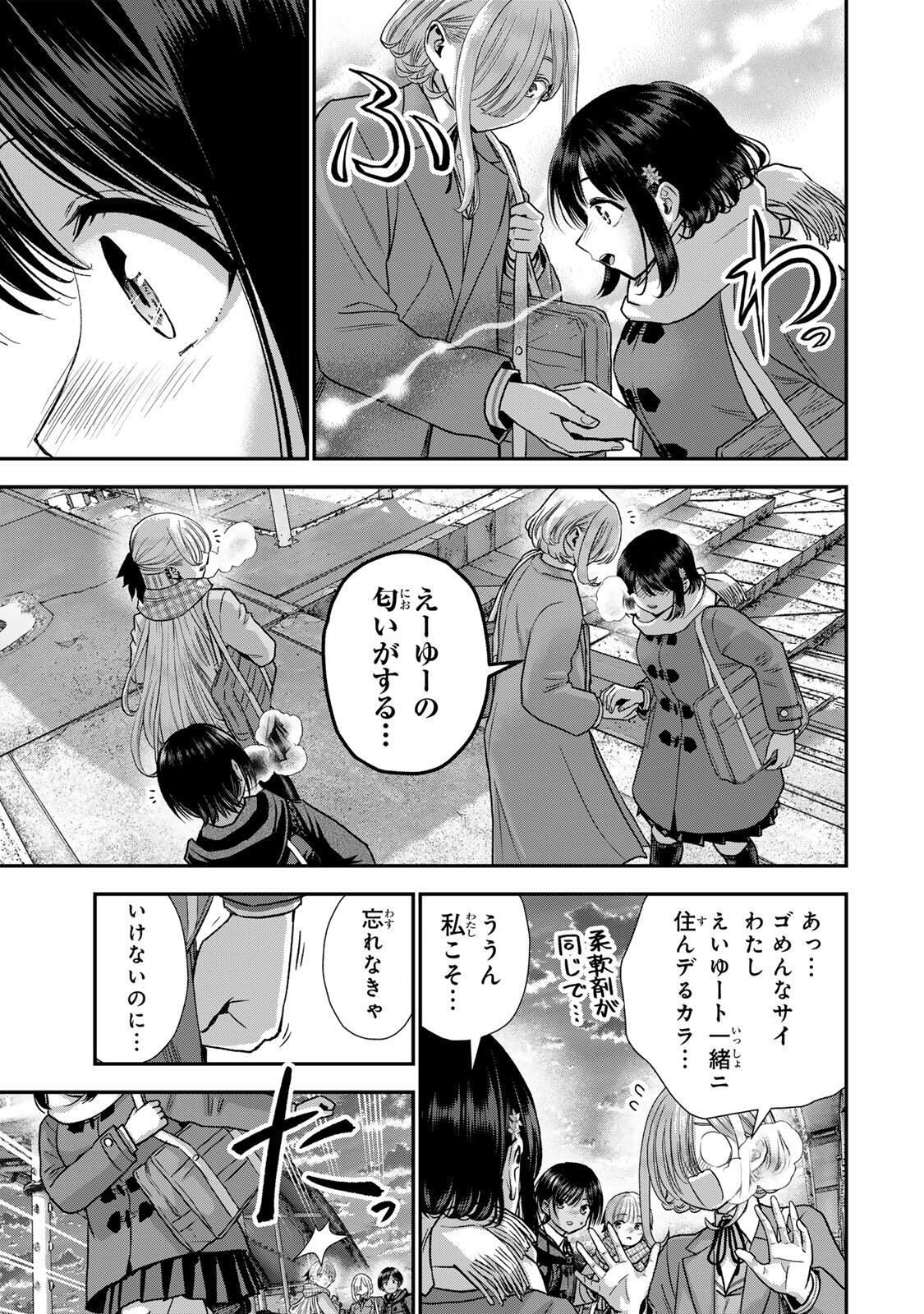 幼馴染とはラブコメにならない Chap 200 - Next Chap 201