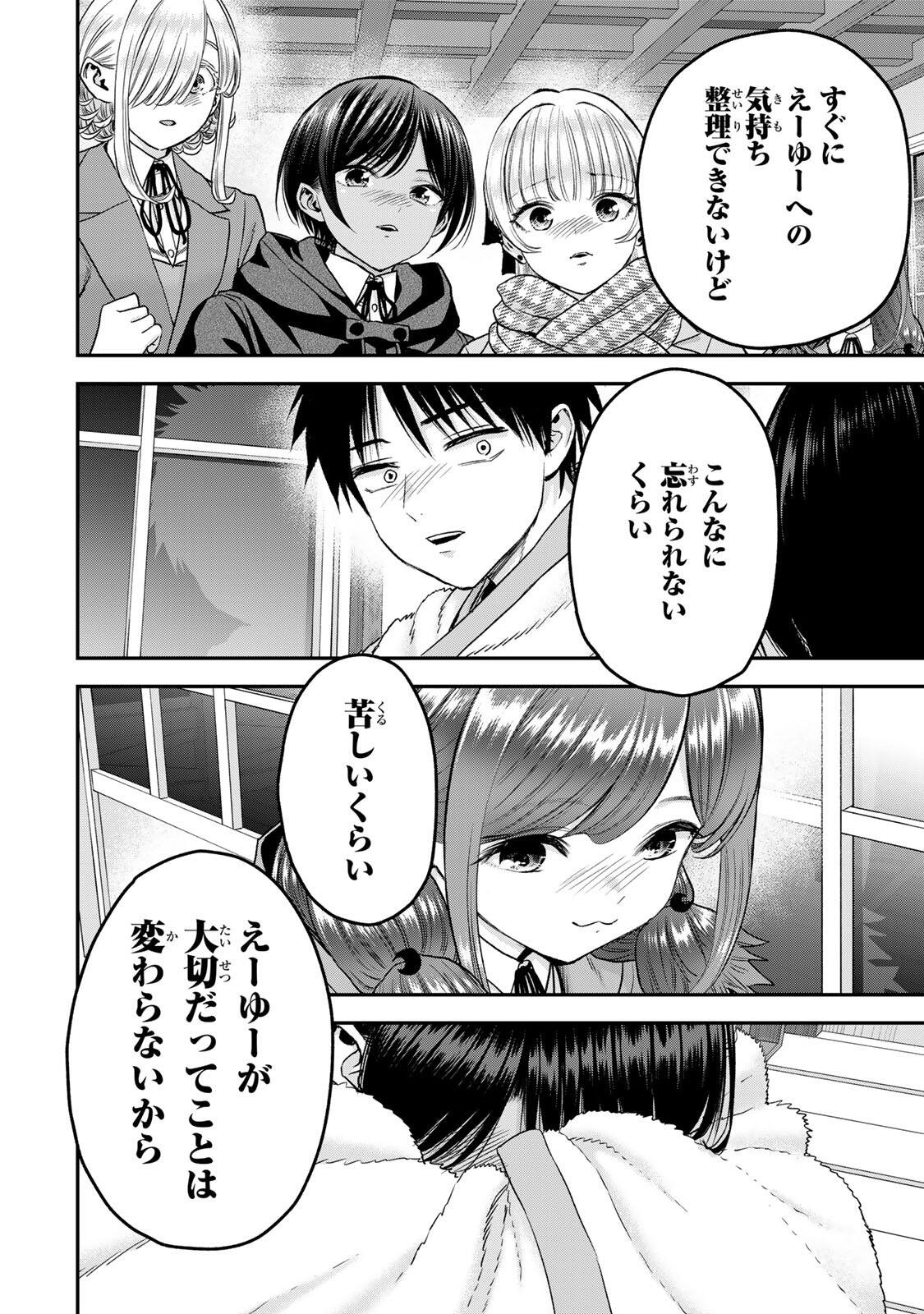 幼馴染とはラブコメにならない Chap 201 - Next Chap 202