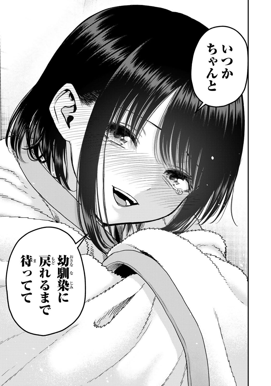 幼馴染とはラブコメにならない Chap 201 - Next Chap 202