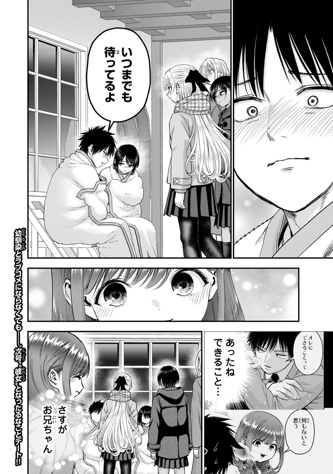幼馴染とはラブコメにならない Chap 201 - Next Chap 202