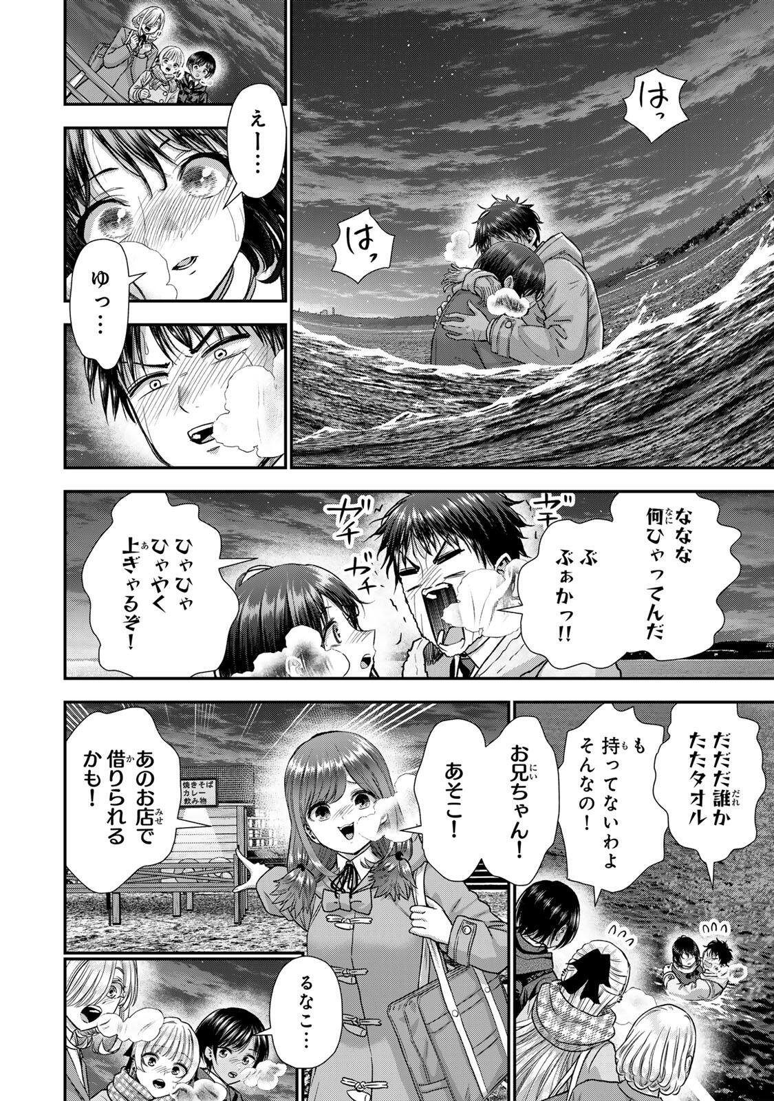幼馴染とはラブコメにならない Chap 201 - Next Chap 202