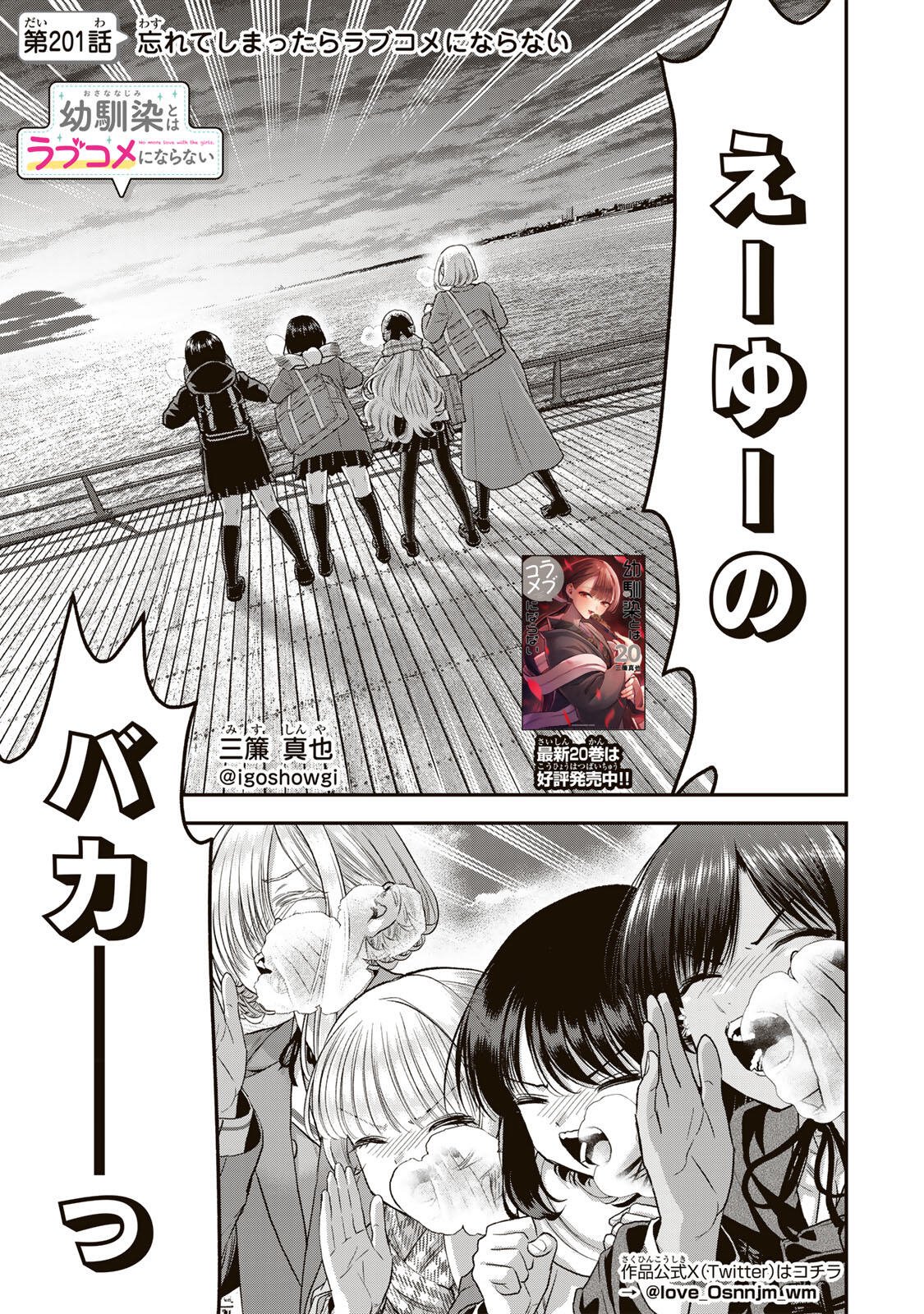 幼馴染とはラブコメにならない Chap 201 - Next Chap 202