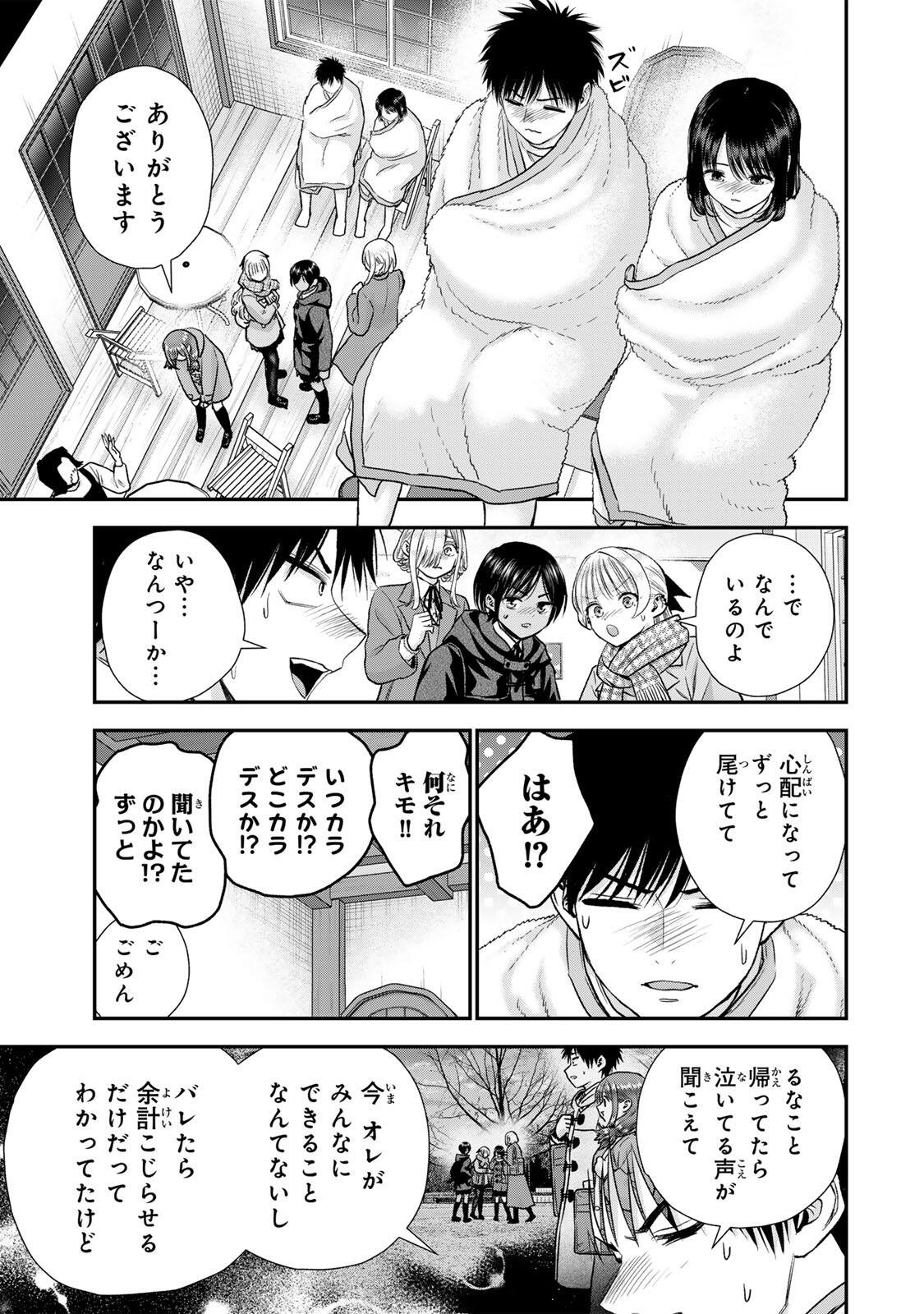 幼馴染とはラブコメにならない Chap 201 - Next Chap 202