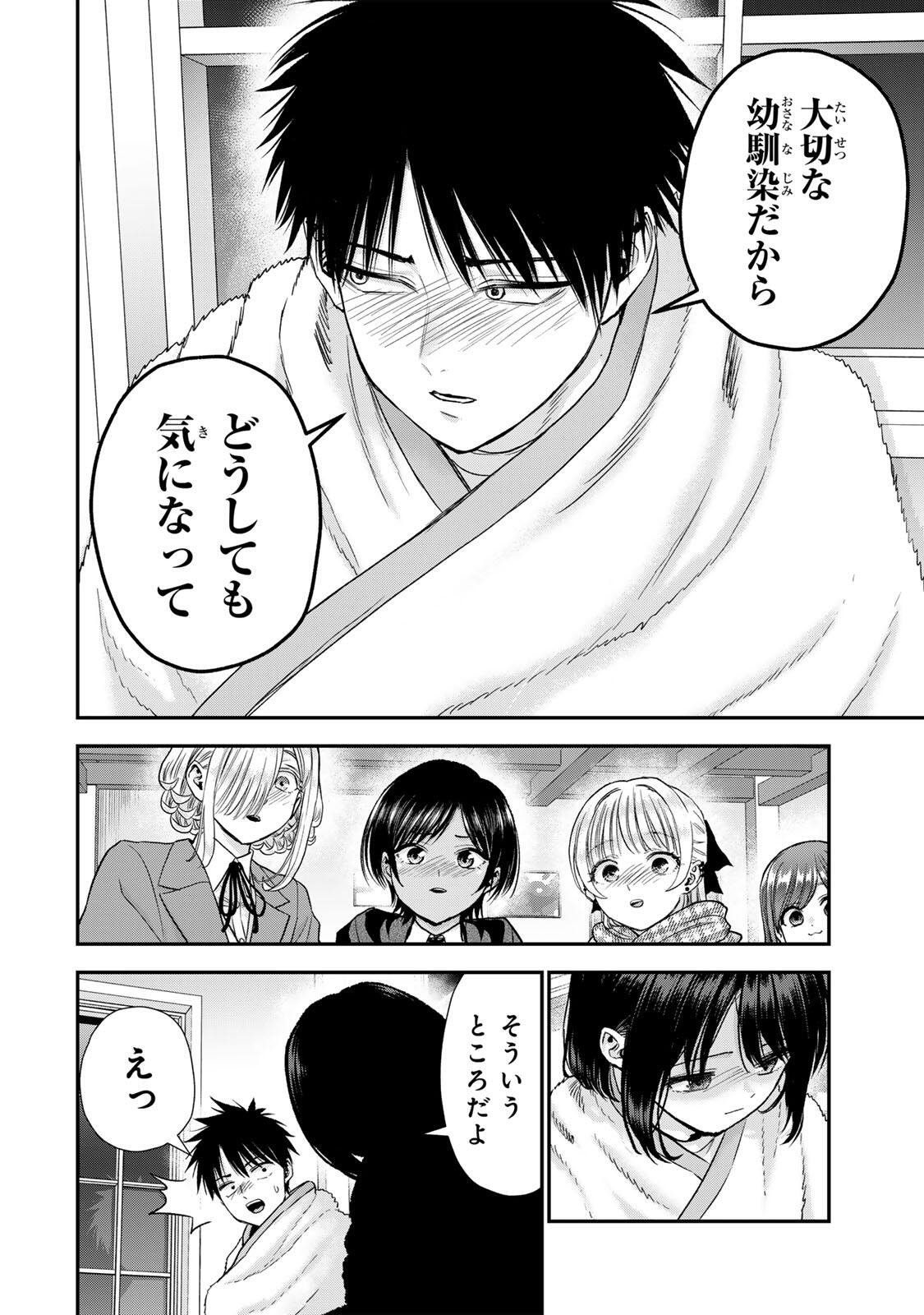 幼馴染とはラブコメにならない Chap 201 - Next Chap 202