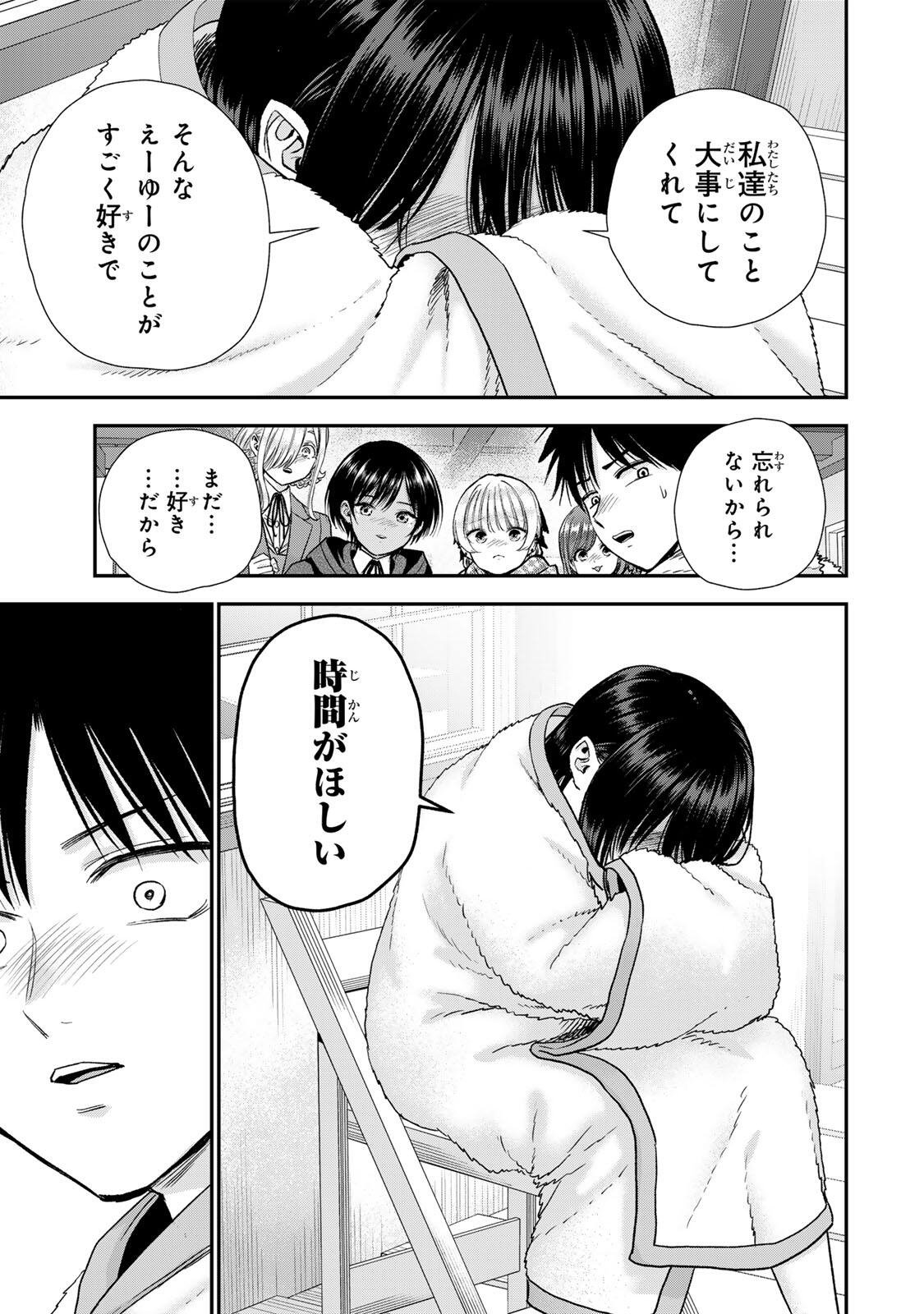 幼馴染とはラブコメにならない Chap 201 - Next Chap 202