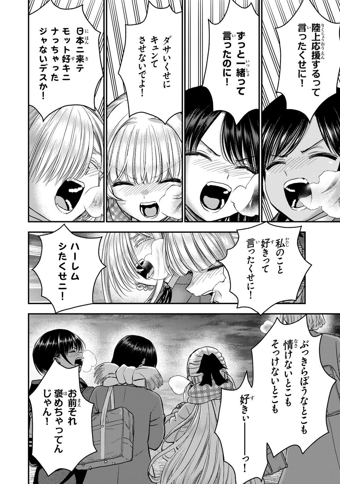 幼馴染とはラブコメにならない Chap 201 - Next Chap 202