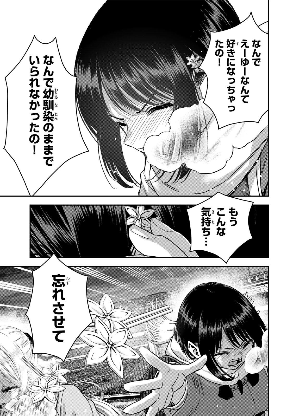 幼馴染とはラブコメにならない Chap 201 - Next Chap 202