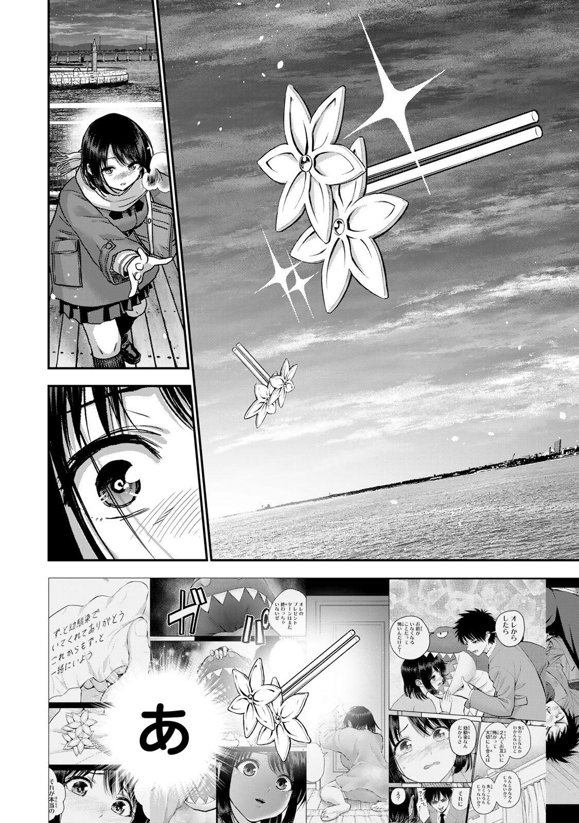 幼馴染とはラブコメにならない Chap 201 - Next Chap 202