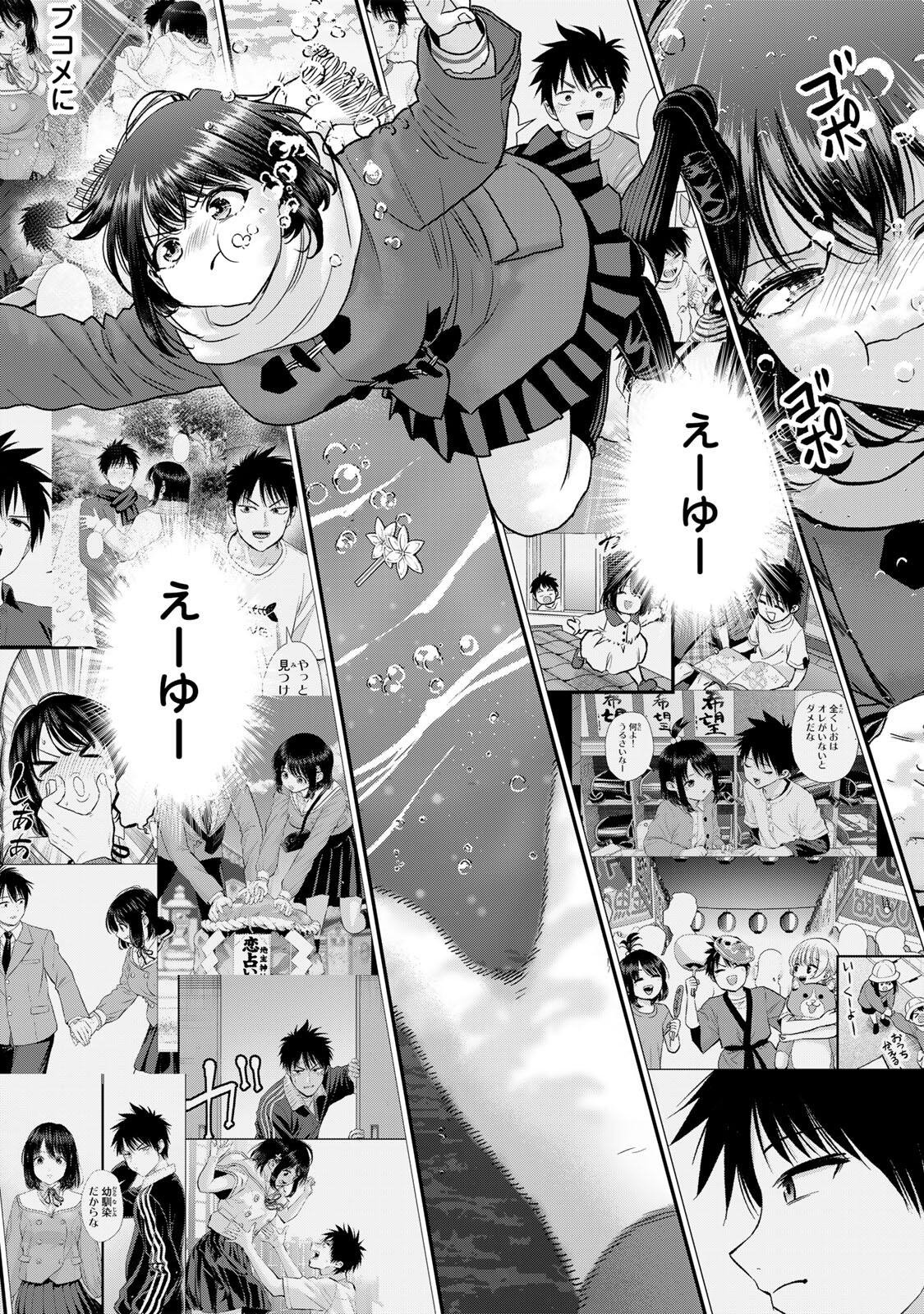 幼馴染とはラブコメにならない Chap 201 - Next Chap 202